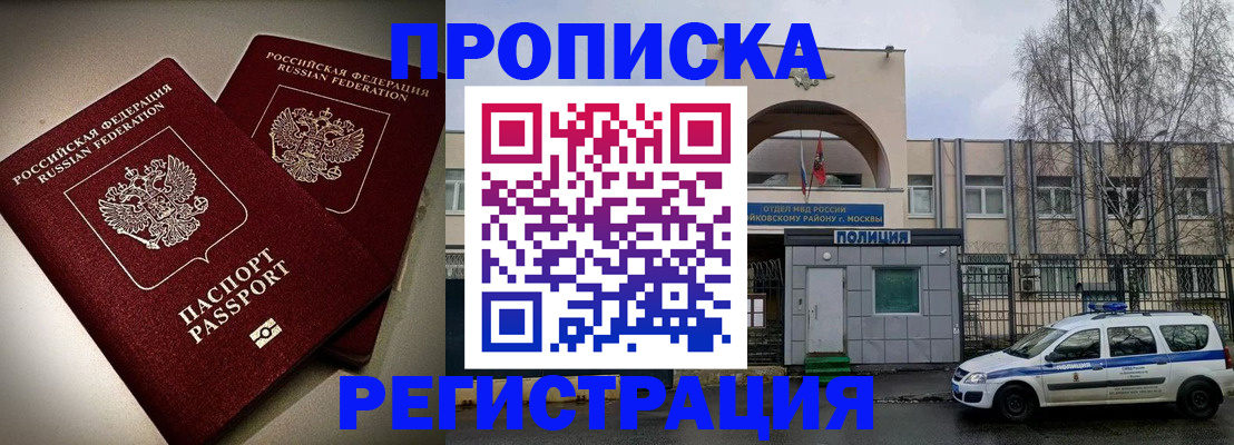 временная регистрация 2025 в Свободном